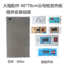 Mica plate 40*70cm heating plate electric fire box baking fire box fire bucket Mica sheet Sail Haiyun modification accessories
