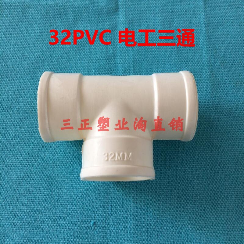 DN32PVC standard tee electrician accessories tee wire pipe fittings wire pipe fittings threading accessories