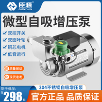 Chenyuan household booster pump fully automatic 304 stainless steel self-priming pump high temperature resistant water pump small hot water pump
