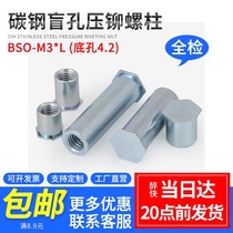 Carbon steel galvanized blind hole riveting nut Column riveting stud BSO-M3 series outer diameter bottom hole 4 2
