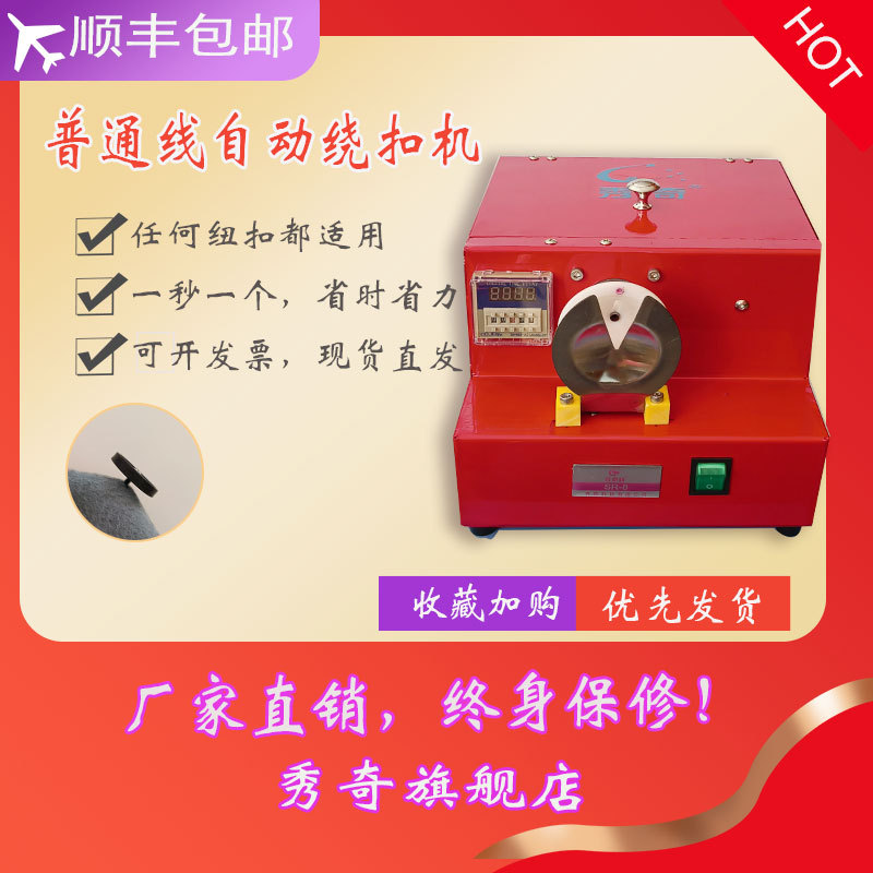 High-Speed Button Threading Machine, Button Wrapping Machine, Automatic Button Threading Machine, Clothing Button Machine, Neck Wrapping Machine