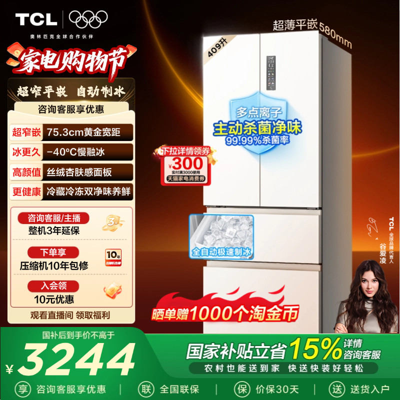 TCL-R409T7-DQB冰箱图片
