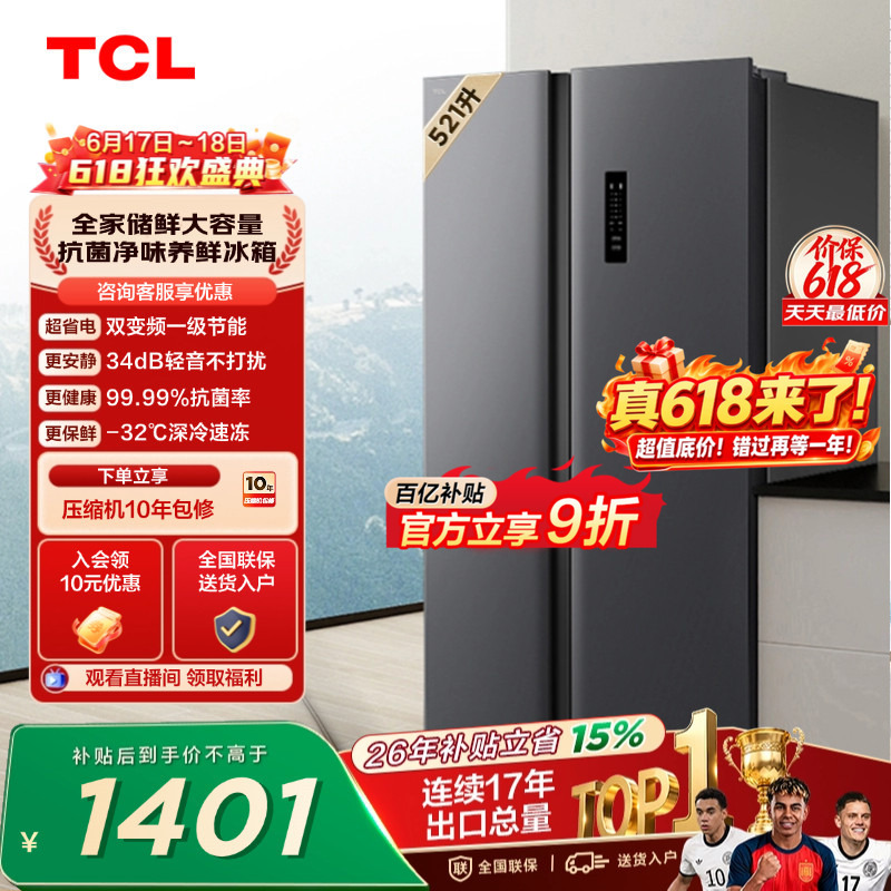 Tcl 521-Liter Side-By-Side Double-Door Refrigerator, Large Capacity, 63cm Ultra-Thin, Trade-In for Old Model, Household Use, Official Genuine Product