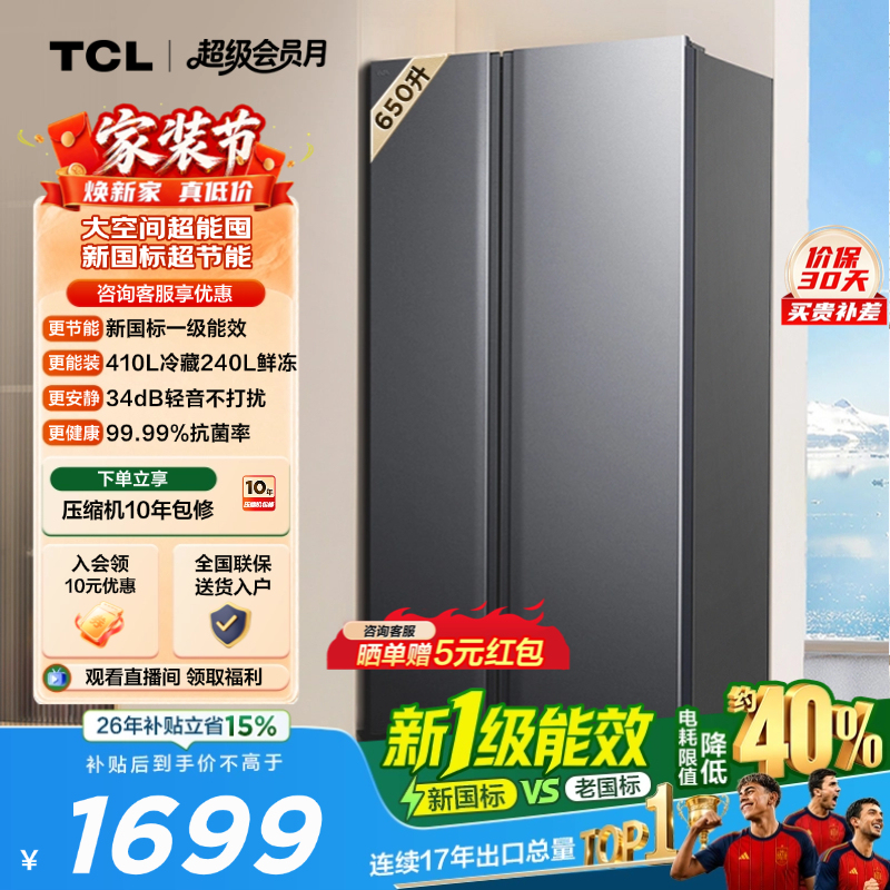 Tcl 650-Liter Side-By-Side Double-Door Large Capacity Large Freezer Refrigerator, New Level 1 Energy Efficiency, Air-Cooled, Household Use, New National Standard Tcl 650-Liter Side-By-Side Double-Door Large Capacity Large Freezer Refrigerator, New Level 1 Energy Efficiency, Air-Cooled, Household Use, New National Standard
