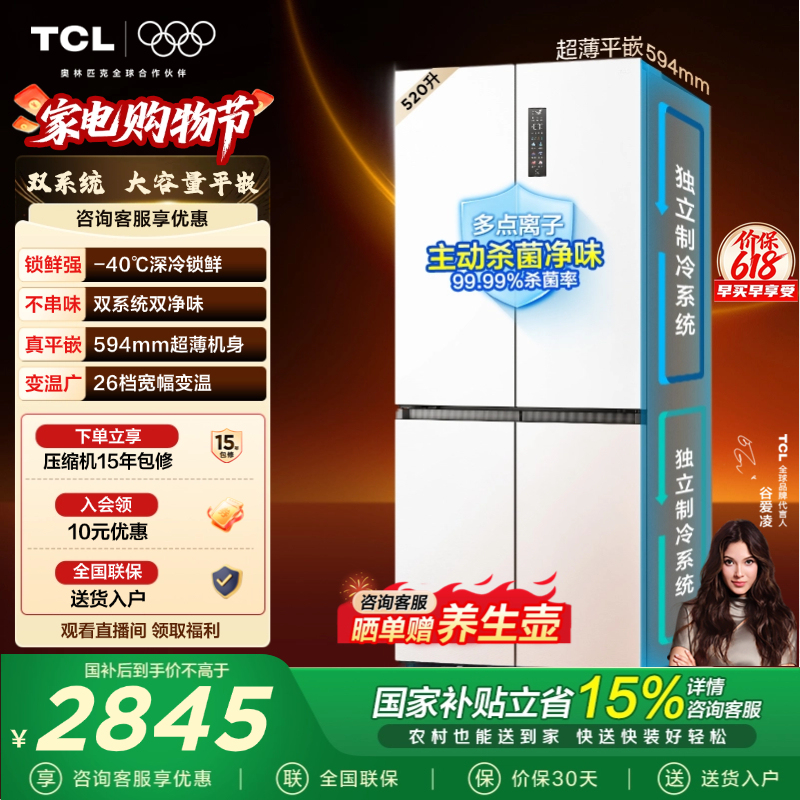 Tcl Large Borderless 520-Liter Cross Four-Door Refrigerator Dual System Dual Odor Removal Ultra-Thin Zero Gap Built-In Trade-In Program