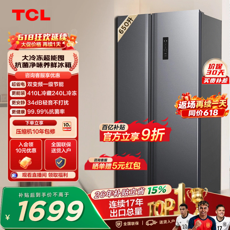 Tcl 650-Liter Side-By-Side Double-Door Large Capacity Freezer Refrigerator, First-Class Energy Efficiency, Air-Cooled, Trade-In Program