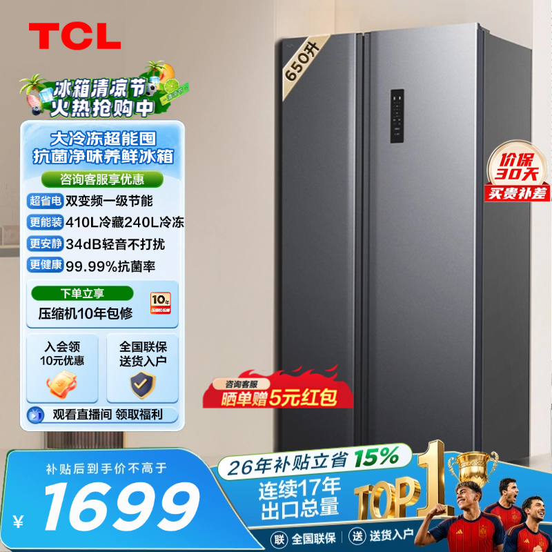 Tcl 650-Liter Side-By-Side Double-Door Large Capacity Freezer Refrigerator, First-Class Energy Efficiency, Air-Cooled, Trade-In Program