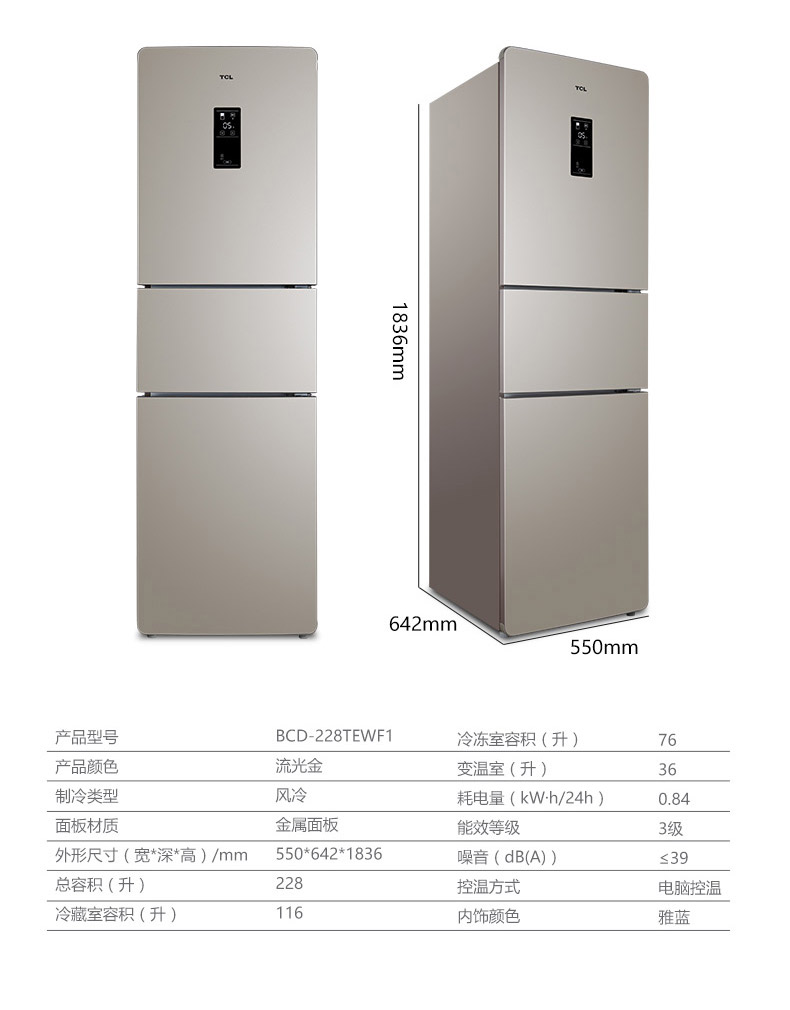 TCL BCD-228TEWF1 三门冰箱风冷无霜电冰箱家用 智能三温三控