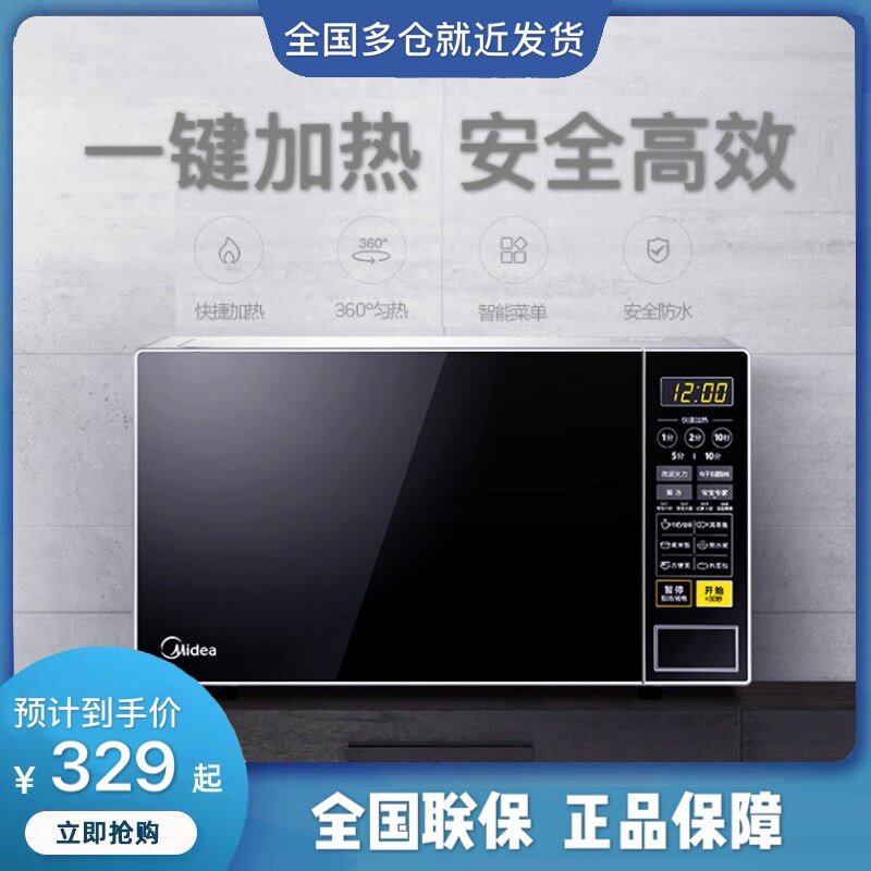 Midea Midea M1-L213C Microwave Smart Turntable Small Multifunctional Fully Automatic Home