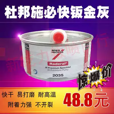 DuPont Shibikai 2035 Sheet metal ash alloy ash atomic ash quick-drying batch soil fill soil high temperature resistance