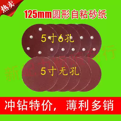 Small profits and quick turnover 5 inch 6 hole non-porous round self-adhesive sandpaper grinding machine grinding and polishing flocking sandpaper