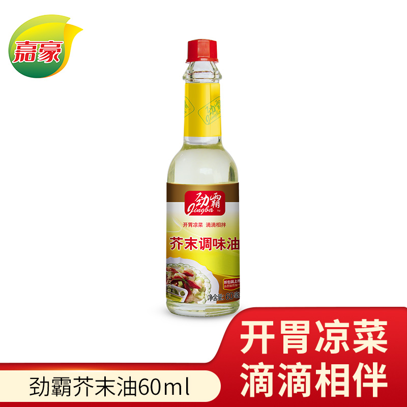 Mustard oil 60ml*3 bottled cold dish seasoning Japanese cuisine sushi ingredients hot pot dipping sauce seasoning oil