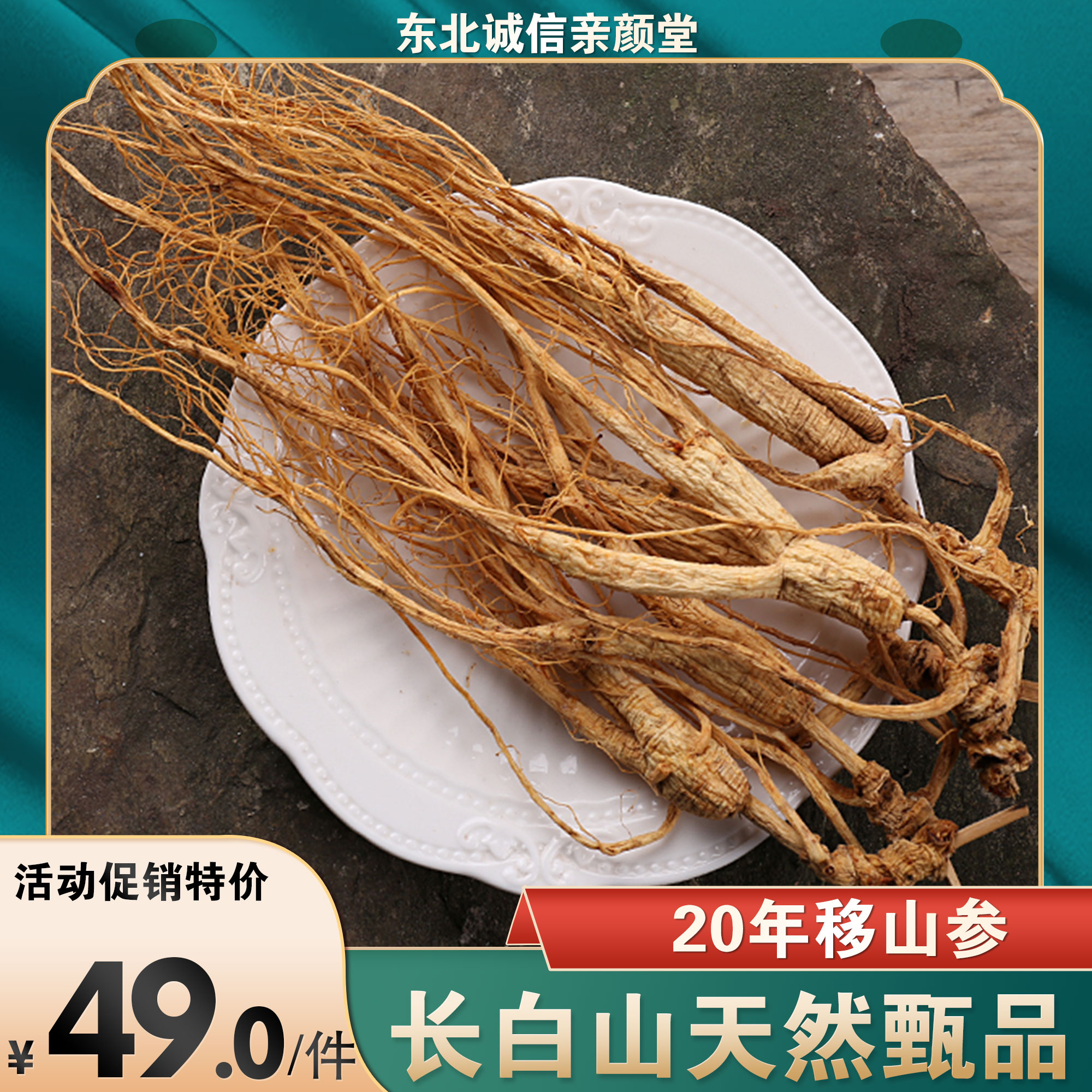 Northeast Integrity Ginseng Northeast Integrity Chinese Mainland Mountain Ginseng Forest Ginseng 20 years single pack