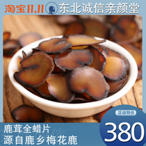 Jilin Sika Deer deer velvet tablets full wax tablets containing blood wax tablets authentic Changbai mountain tablets nourishing wine 10 grams