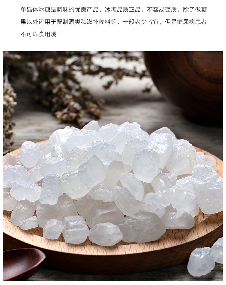 单晶冰糖图片大全大图,包装,300g(第16页)_大山谷图库