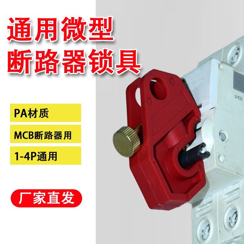 Brady micro circuit breaker air open stop lock single multi-pole electrical lock safety security lock lock list