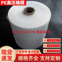 PE tube film barrel film transparent high and low pressure film packaging film long straight barrel bag packaging bag pe flat bag customization