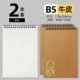 B5/Blank/Cowhide Color/2 книги