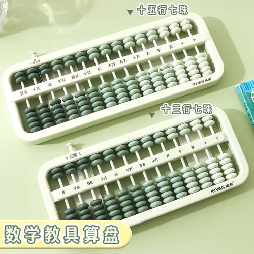 Детские счеты для школьников, учебные пособия для обучения математике