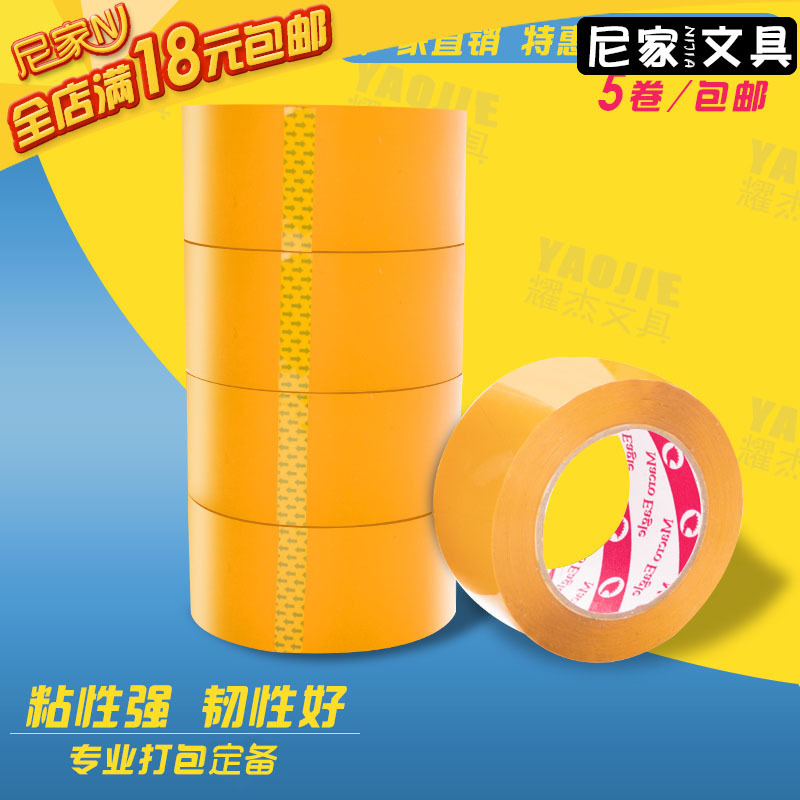 Width 5 5CM2 0cm thick thickened high-viscosity yellow sealing tape tape paper sealing tape tape