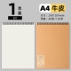 A4/Blank/Cowhide Color/1 книга