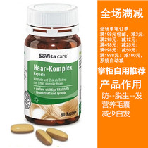 Second hair German asco sovita hair follicle hair anti-hair hair hair care reduce white hair