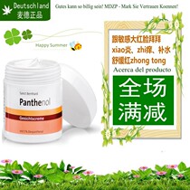 Sensitive red face German Sanct vitamin B5 adult child repair cream moisturizing moisturizing