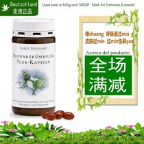 Germany Sanct black cumin black seed oil capsule over-sensitive nose yan enhanced version