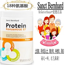 Second hair German Sanct compound amino acid protein powder 350g immunity enhancement