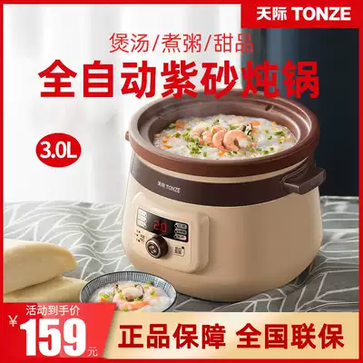 Tianji electric casserole stew pot household purple sand automatic can be reserved for regular cooking porridge stew electric stew pot 4-5 people