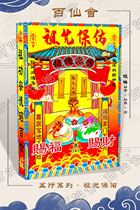 Bai Xian Kai Ancestral sacrifice Ancestral blessing box Gold blessing sacrifice Religious supplies