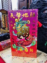 Factory direct sales Baixian will transport and replenish the sky help the earth help the fire supply the box gold sacrifice religious supplies