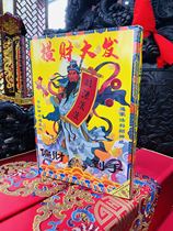 Hundred immortals will pray for a windfall of wealth box gold discount to promote worship of God supplies paper high degree of ingenuity