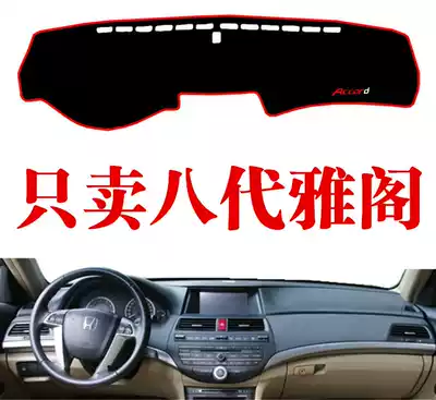 2008 09 10 11 12 13 Honda Eighth Generation Accord Light Mat Control Instrument Panel Sunscreen Pad