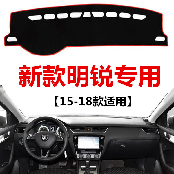 15 15 16 17 17 18 years new Skoda new Ming sharp meter Photophobic Pads Mid control disc protective pad sunscreen