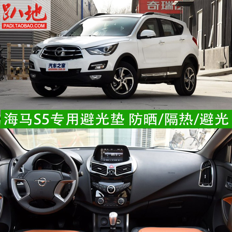 Haima S5 car center console light protection mat shading sun protection and heat insulation work front desk operation panel protection mat