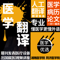 Medical manual translation of medical records cases medical equipment drawings and instructions paper abstracts in English