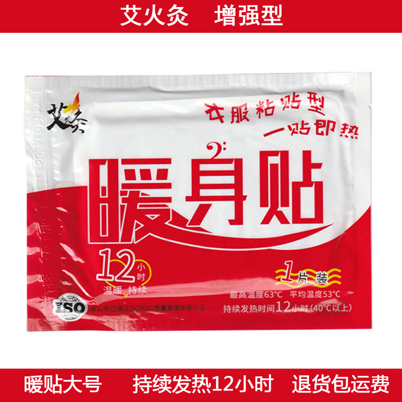 Fever 12 hours warm up to warm up baby patch spontaneous fever bag Adult big number enhanced pain moxibustion with moxibustion
