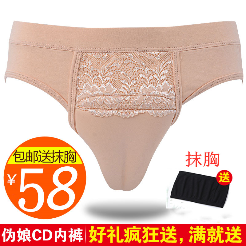 CD false maid hides jj men and women dress special underwear live pants for men fake shade Cos crotch safety pants cushion rich buttocks