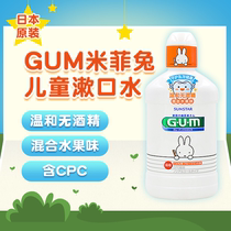 Japanese gum Mifei rabbit childrens special mouthwash for halitosis baby anti-tooth baby tooth decay fruit flavor over 3 years old