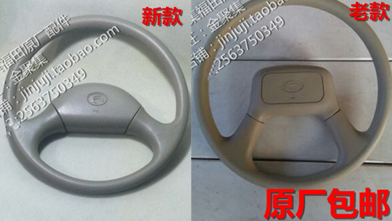 Foton Accessories Times King Kong 598 608 918 Ruiwo P120 steering wheel steering wheel