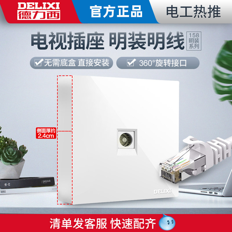 Delixi Ming-mounted CCTV socket household bright box 86 type wall wall antenna TV power panel