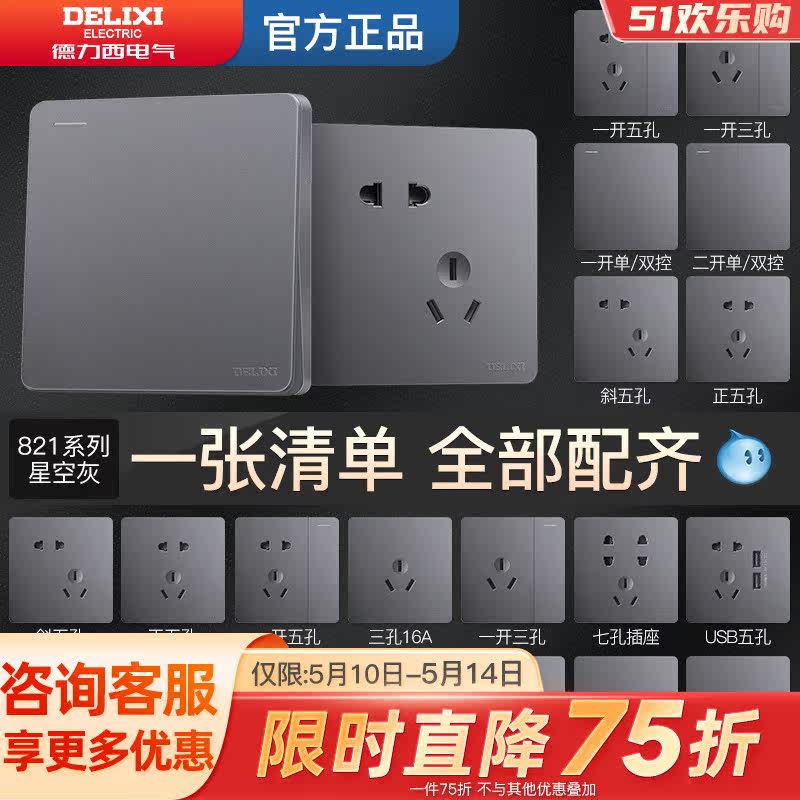 Delixi official flagship switch socket panel porous open five - hole air conditioning 16a socket switch 5 household