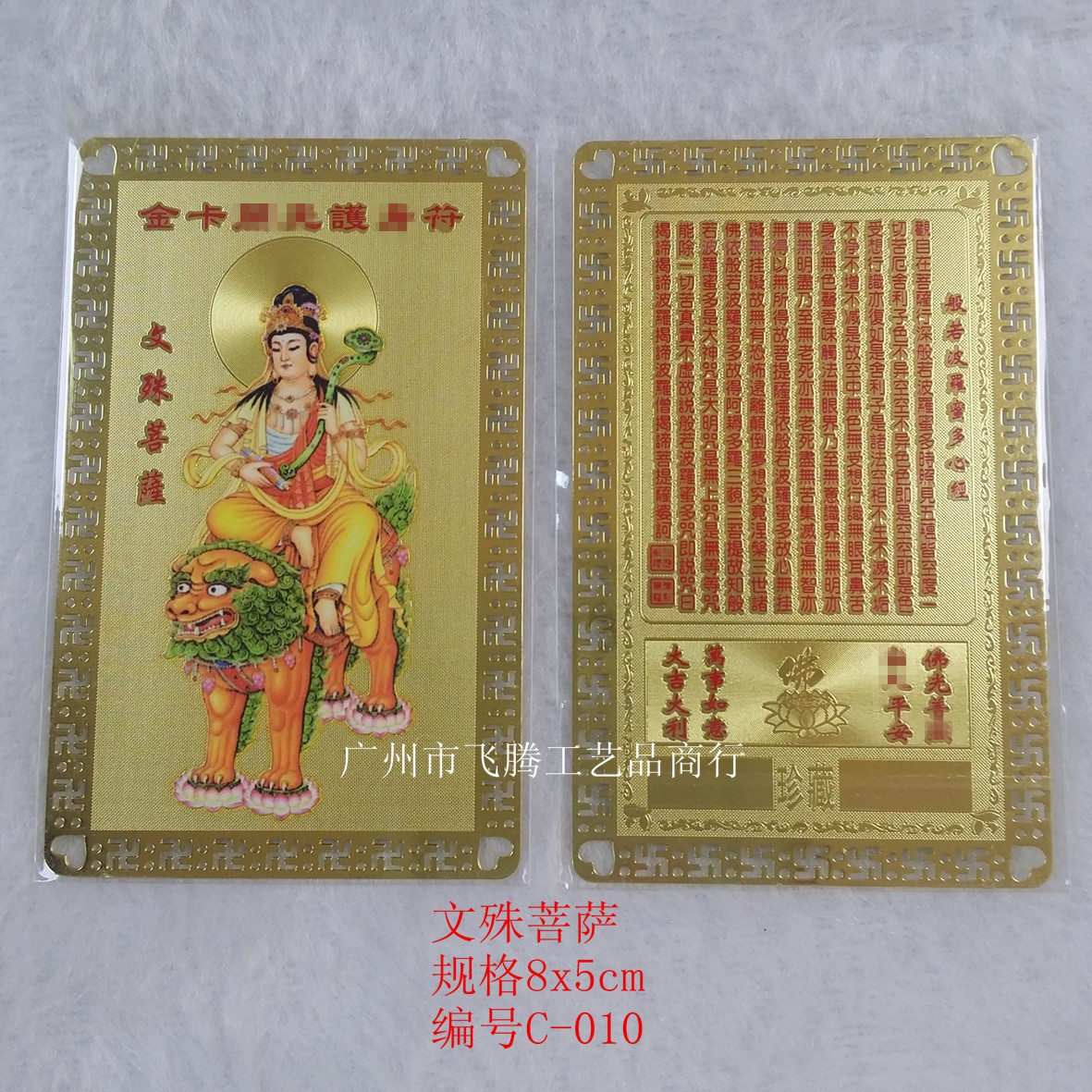 Manjusri Bodhisattva blessing card metal pure copper gold protection card can be put in wallet mobile phone protective case to carry with you