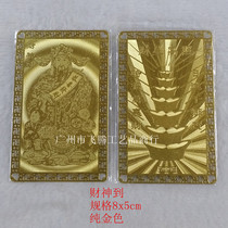 Guangzhou Feiteng God of Wealth to Pure Copper Protector Card Wealth Amulet Card Wealth to Gold Card