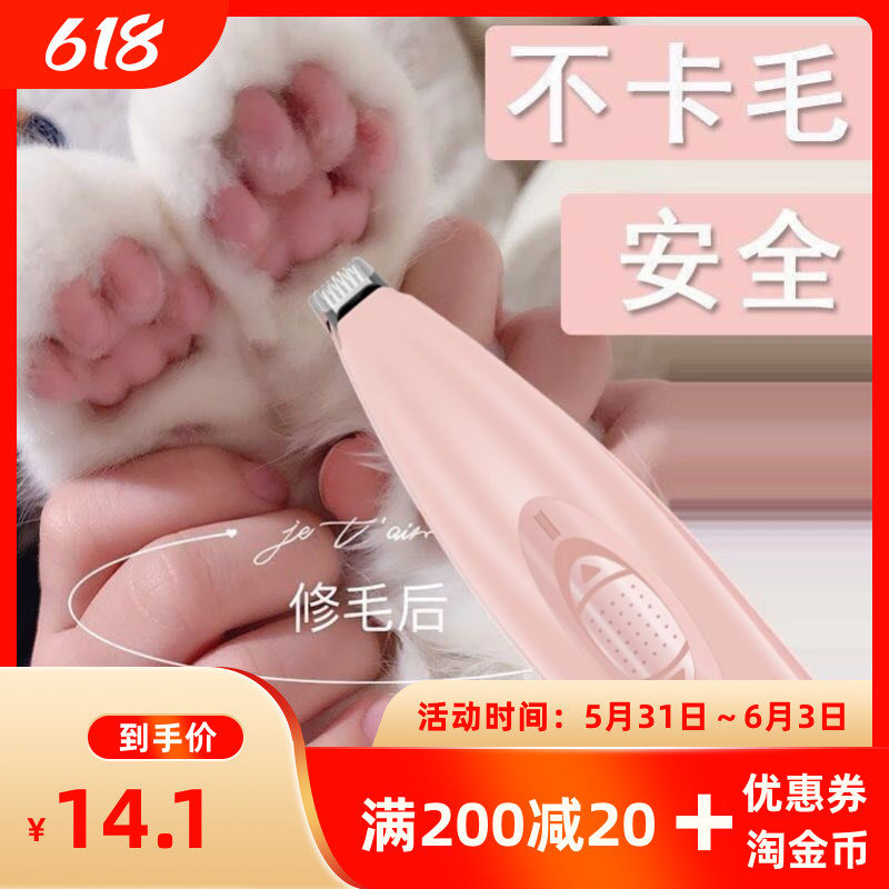 Pets Shaved Feet Wool Instrumental Electric Silent Charging Kitty Local Teddy Gold Hair Trimming Sole Fur God Instrumental Electric Pushback