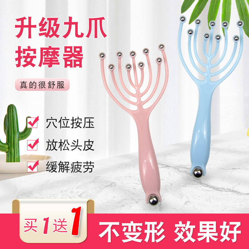 (Buy 1 send 1) Nine-claw massager Ball massage claw scalp Hair Scratching Head Scratcher of the Divine Instrumental Meridians