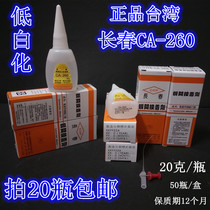 Shoot 20 bottles of Taiwan Changchun 260 glue CA-260 Low whitened metal Fast dry powerful 502 glue