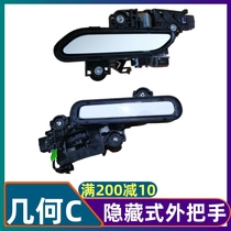 Geometry C outer handle assembly car door invisible outer handle left and right front door rear door hidden handle auto parts