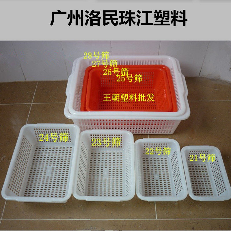 Luomin Pearl River Plastic Square Sieve Rectangular Thickening Hotel Vegetable Washing Basket Fruit Vegetable Organization Basket Factory Drain Basket